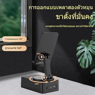 ลำโพงบลูทูธ (3 in 1) ขาตั้งมัลติฟังก์ชั่น ชาร์จโทรศัพท์มือถือ ใช้ได้หลายแบบ การหมุน 360°