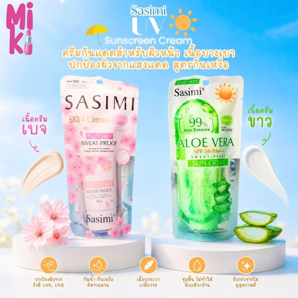 Sasimi Skin Cream Sunscreen SPF50 PA+++ กันแดดเนื้อนุ่ม บางเบา พร้อมดูแลผิวหน้า