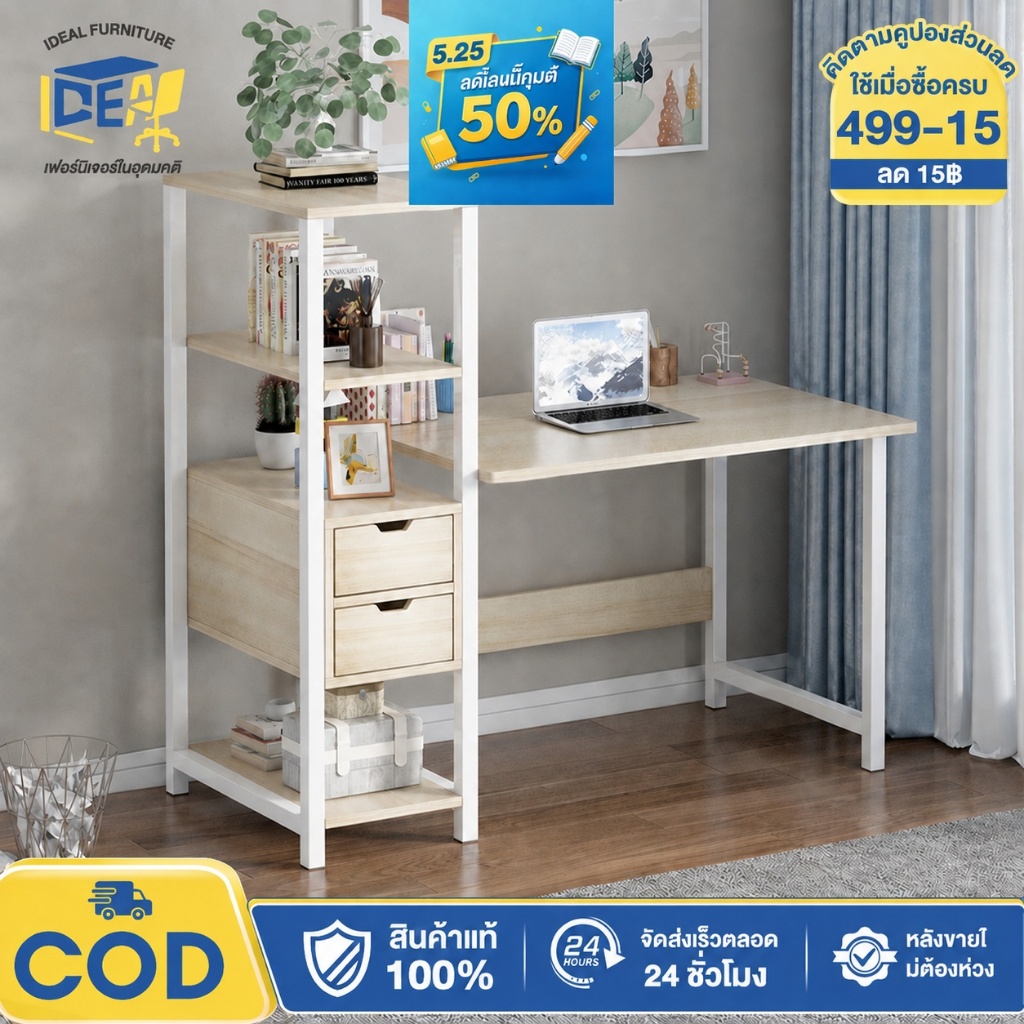 I&D โต๊ะทำงาน โต๊ะคอมพิวเตอร์ 120/90CM ทำด้วยไม้  พร้อมชั้นวางเก็บของ จัดเก็บได้สะดวก ขาเหล็ก แข็งแรงทนทาน เรียบง่าย