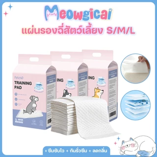 Meowgical x Petcho✨แผ่นรองฉี่ แผ่นรองฉี่สุนัข แผ่นรองซับ ดูดซับเร็ว 6 ชั้น กันรั่ว ดับกลิ่น แห้งไว ช่วยฝึกขับถ่าย