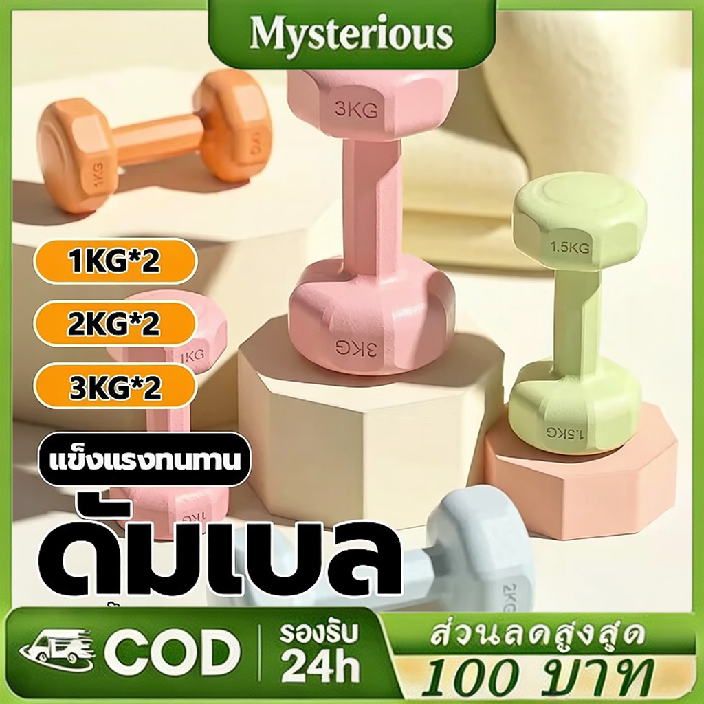 ดัมเบลผู้หญิง 1-2-3KG คู่ อุปกรณ์ออกกำลังกาย ดัมเบลหุ้มยาง สำหรับเด็กและมือใหม่ ใช้ฟิตเนสที่บ้าน