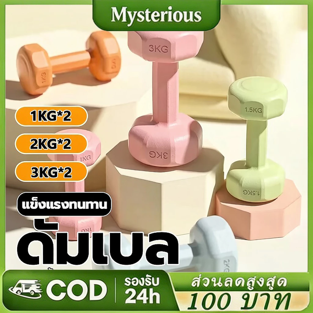 ดัมเบลผู้หญิง 1-2-3KG คู่ อุปกรณ์ออกกำลังกาย ดัมเบลหุ้มยาง สำหรับเด็กและมือใหม่ ใช้ฟิตเนสที่บ้าน