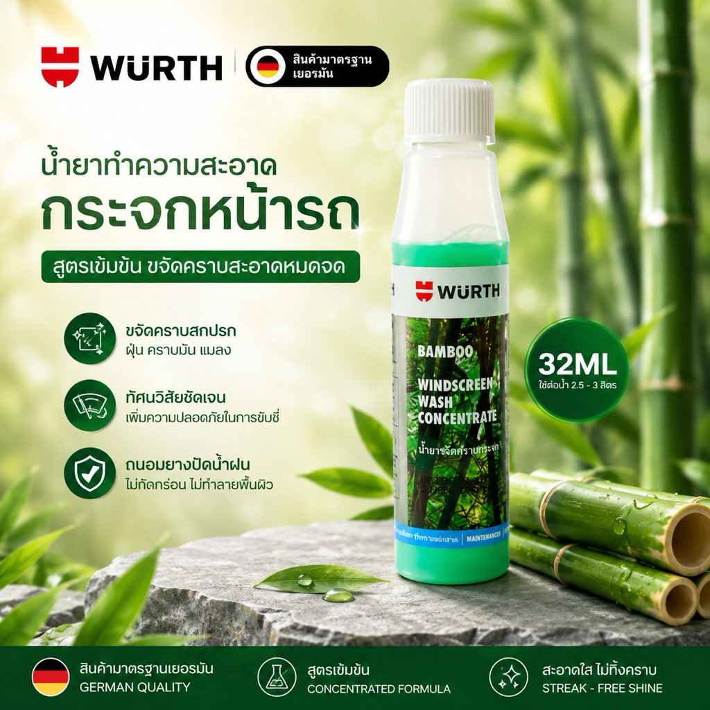 WURTH น้ำยาฉีดล้างกระจก น้ำยาปัดน้ำฝน กลิ่นแอปเปิ้ล สีเขียว ขจัดคราบแมลง คราบน้ำ 32ml