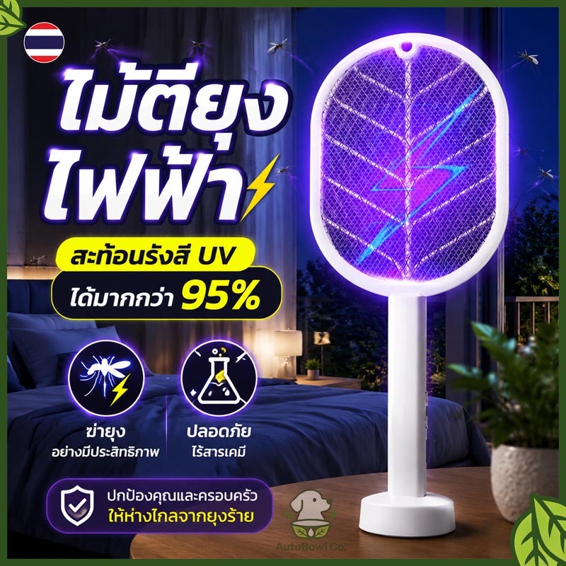 ชาต1ครั้ง เก็บไว้ใช้ได้1เดือน ไม้ตียุงไฟฟ้า เครื่องดักยุงไฟฟ้า โคมไฟกันยุงและตียุงในเครื่องเดียว แถมฟรี USB+ฐานตั้ง