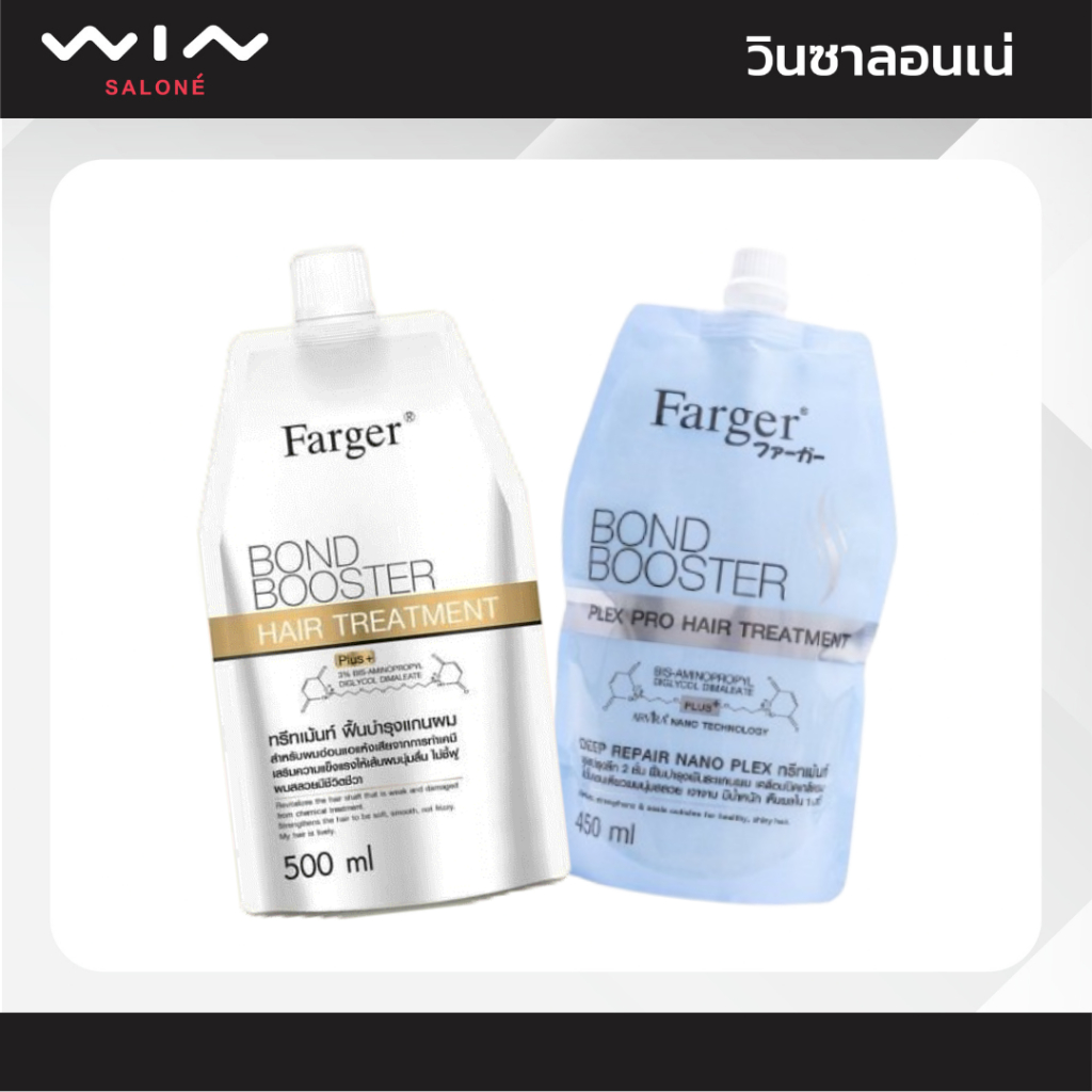 FARGER ฟาร์เกอร์ แฮร์ ทรีทเม้นท์ บอนด์ บูสเตอร์ 450-500 มล.ทรีทเม้นท์บำรุงผม