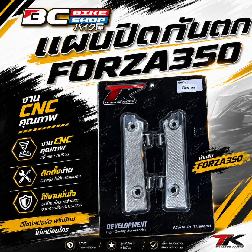 แผ่นปิดกันตก Forza 350 TK Moto parts
