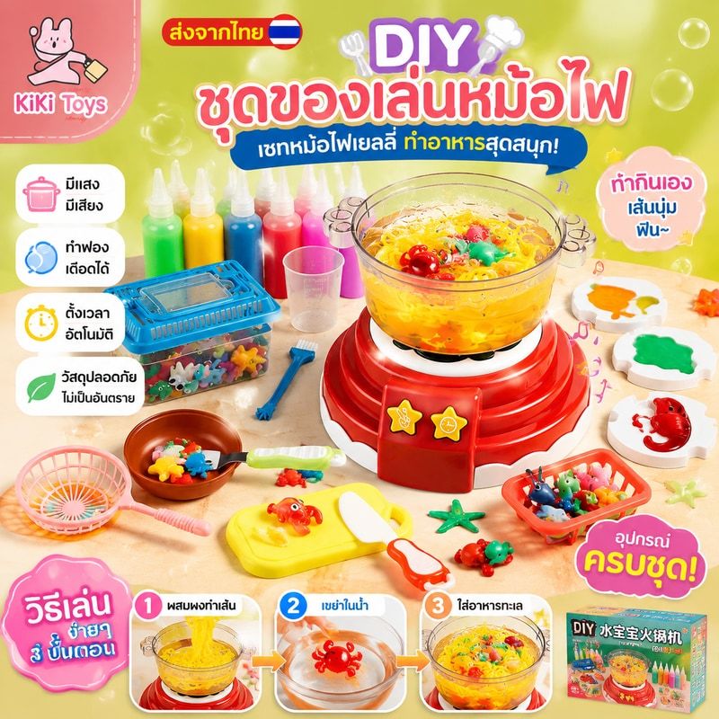💥ส่งจากไทย💥 DIY ชุดของเล่นหม้อไฟ เซทหม้อไฟเยลลี่ ของเล่นทำอาหาร ของเล่นอาหาร อาหารจำลอง ของขวัญสำหรับเด็ก ของเล่นเด็ก
