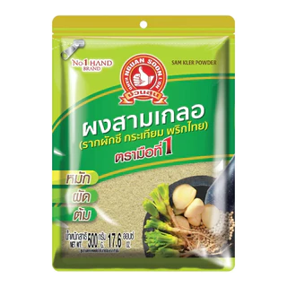 ง่วนสูน ตรามือที่ 1 ผงสามเกลอ 100g 500g Sam Kler Powder