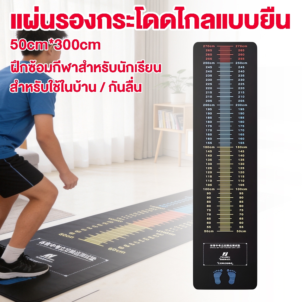 🚚 จัดส่งภายใน 24 ชั่วโมง แผ่นรองกระโดดไกลแบบยืน แผ่นรองฝึกทดสอบแบบหนากันลื่นสำหรับใช้ที่บ้าน