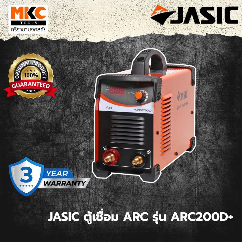 เครื่องเชื่อม JASIC ARC200D+ ตู้เชื่อมไฟฟ้า อินเวอร์เตอร์ IGBT