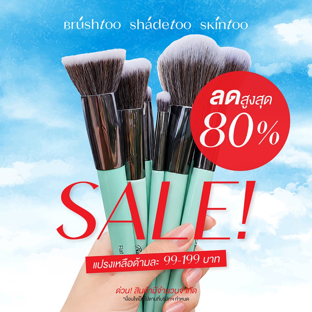 ราคาพิเศษแปรงแต่งหน้า ล้างสต๊อก แปรงปัดแก้ม แปรงงานผิวและงานแก้ม BRUSHTOO