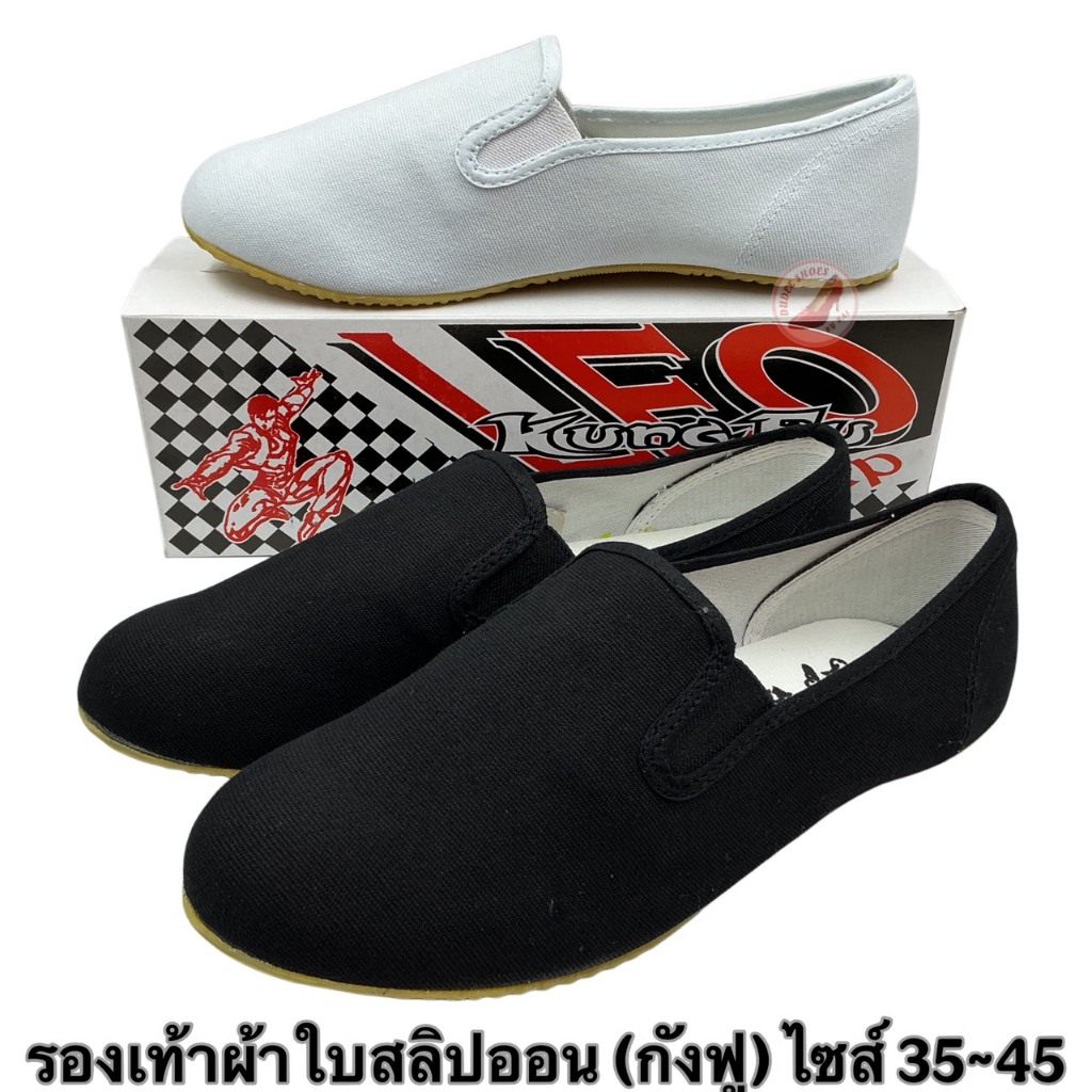 รองเท้าผ้าสลิปออน LEO GROUP (กังฟู) (SIZE 35-45)