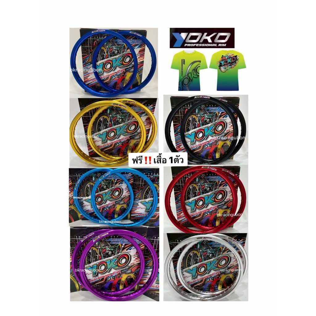 วงล้อโยโกYokoแท้100%ทุกสี(ราคาต่อ1คู่)แถมเสื้อ ล้อyoko professional rim ล้อโยโกขอบเรียบ