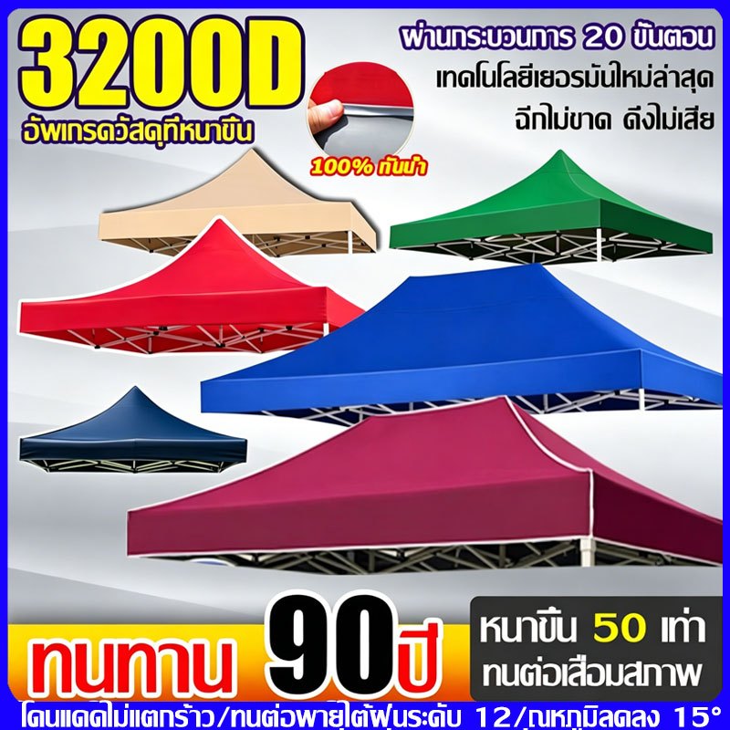 ผหนาสุดๆ้ ผ้าเต้น 3200D กันยูวี กันน้ำ100%2X2 3X3 เต้นขายของ เต้นท์ขายของ ผ้าเต้นท์ ผ้าใบเต้นท์ เต้นพับได้