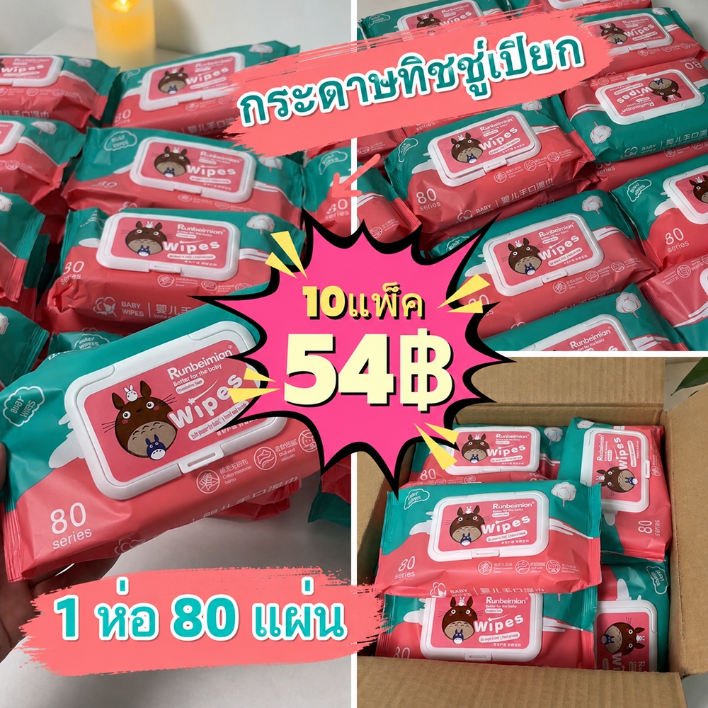 ทิชชู่เปียก 10ห่อ ทิชชูเปียกเด็ก กระดาษเปียก กระดาษทิชชู่เปียก ผ้านุ่มชุ่มชื่น ทิชชู่เปียกเช็ดหน้า
