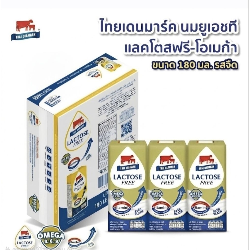 นมวัวแดงไทย-เดนมาร์ค แลคโตสฟรีโอเมก้าพลัส รสจืด180 ml (อายุนม7/2/27 ปีหน้า)