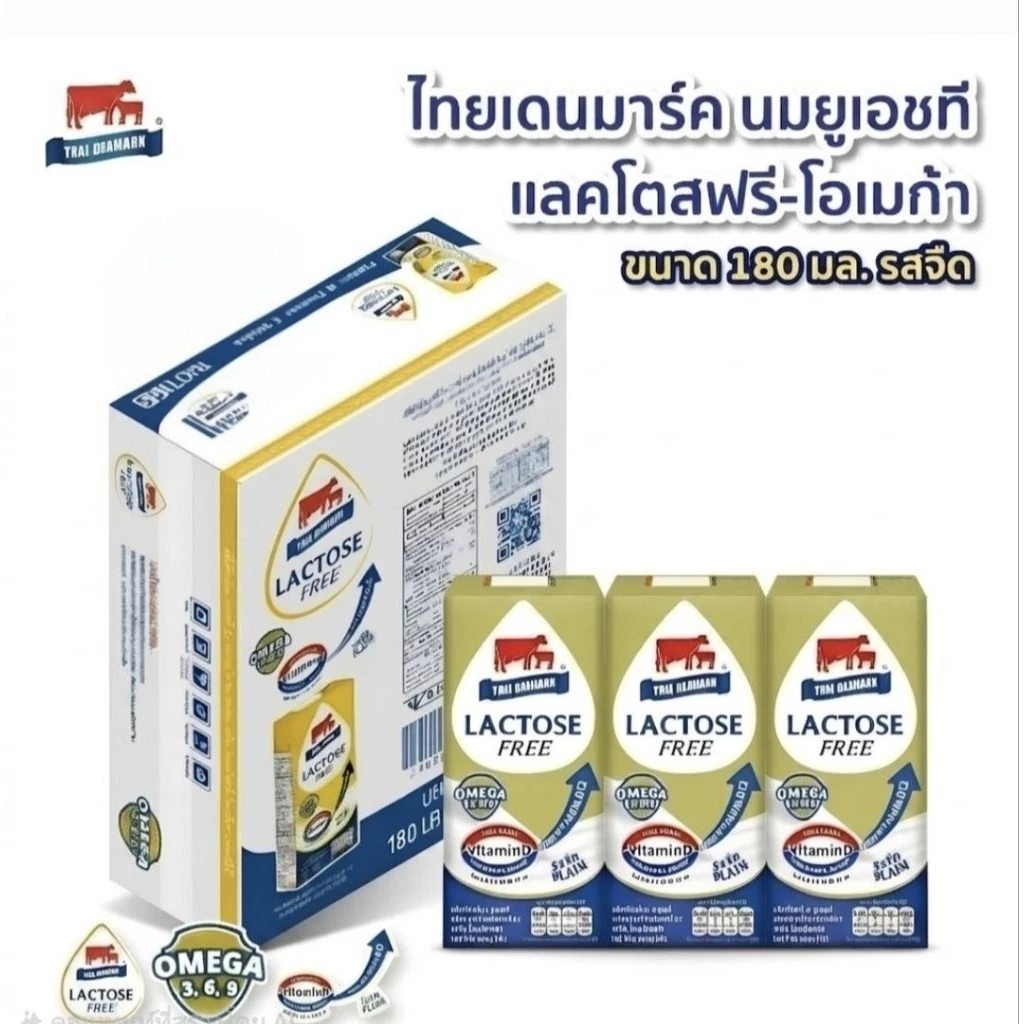 นมวัวแดงไทย-เดนมาร์ค แลคโตสฟรีโอเมก้าพลัส รสจืด180 ml (อายุนม7/2/27 ปีหน้า)