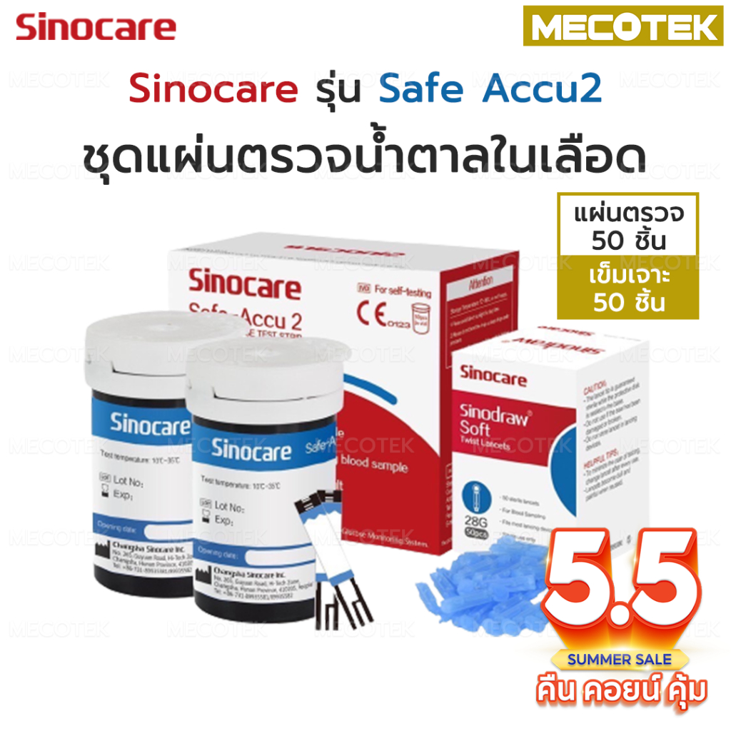 🛻🛻(ส่งด่วน1วัน)🛻🛻มีประกันเครื่อง1ปีครื่องตรวจวัดน้ำตาล Glucose Sinocare รุ่น Safe-Accu2 ที่วัดน้ำตาล ที่ตรวจเบาหวาน