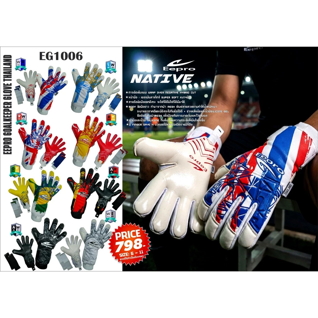 ถุงมือประตู Eepro EG1006