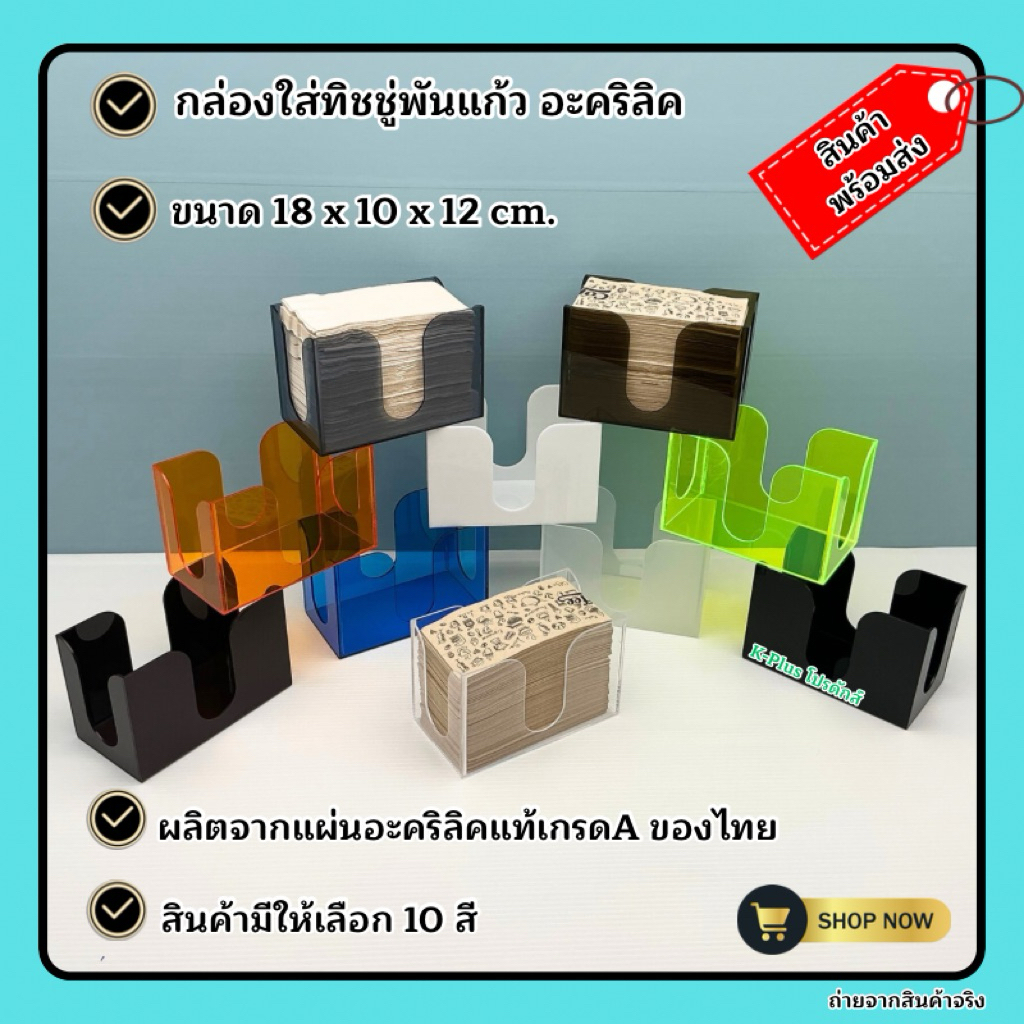 กล่องใส่กระดาษทิชชู่พันแก้ว ขนาด 18x10x12 cm. สินค้ามีให้เลือก 10 สี#สินค้ามีพร้อมส่ง