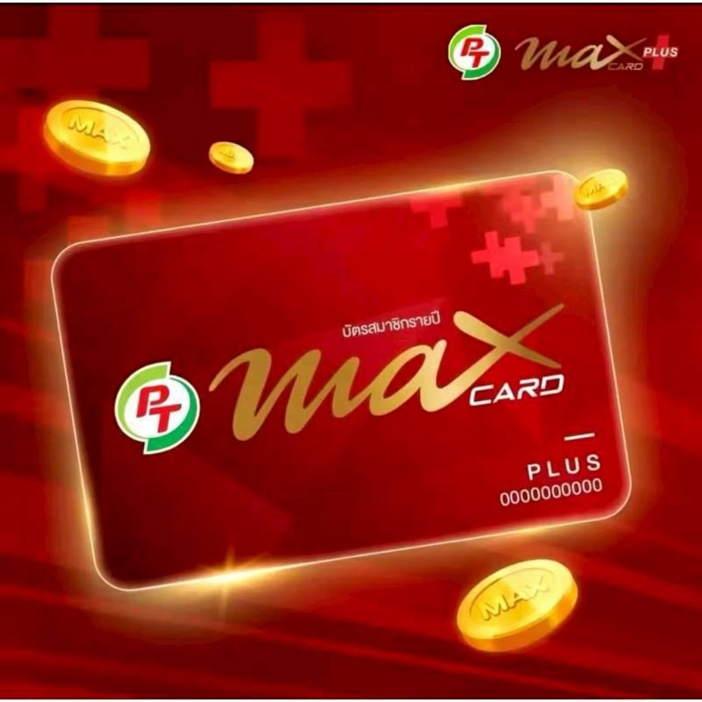 บัตรPT msx plus โปรใหม่ กาแฟลดสูงสุด50แก้วต่อเดือน