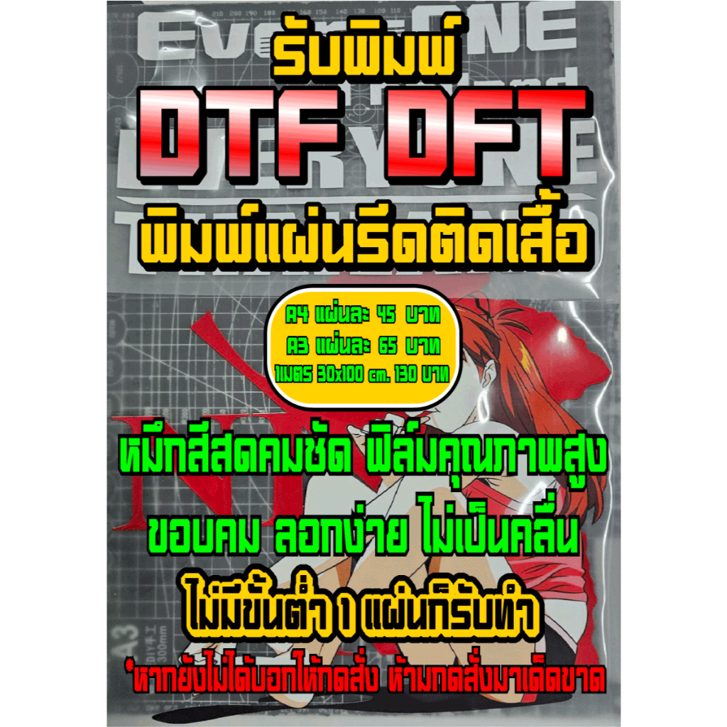 รับพิมพ์ DTF/DFT แผ่นรีดติดเสื้อ ขนาด A3 A4 1เมตร ไม่มีขั้นต่ำ 1 แผ่นก็รับทำ