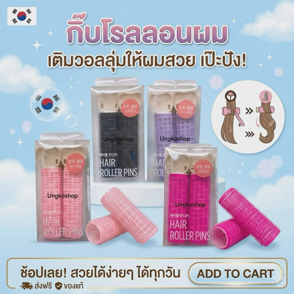 กิ๊บโรลลอนผม หรือยกโคนผม FiliMilli (2ชิ้น) แบบหนีบช่วยยึดเส้นผมให้แน่น เพื่อการจัดแต่งทรงผมที่ง่ายและรวดเร็ว พร้อมส่งจาก