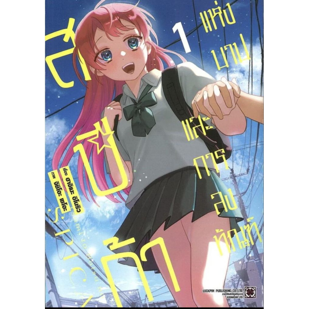 (🔥พร้อมส่ง🔥) สปิก้า แห่งบาปและการลงทัณฑ์ เล่ม 01 (LP)