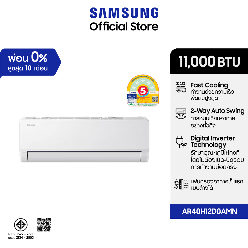 เครื่องปรับอากาศ Samsung Wall-mount Air-conditioner Essential Inverter 11,000BTU/hr AR40H12D0AMNST