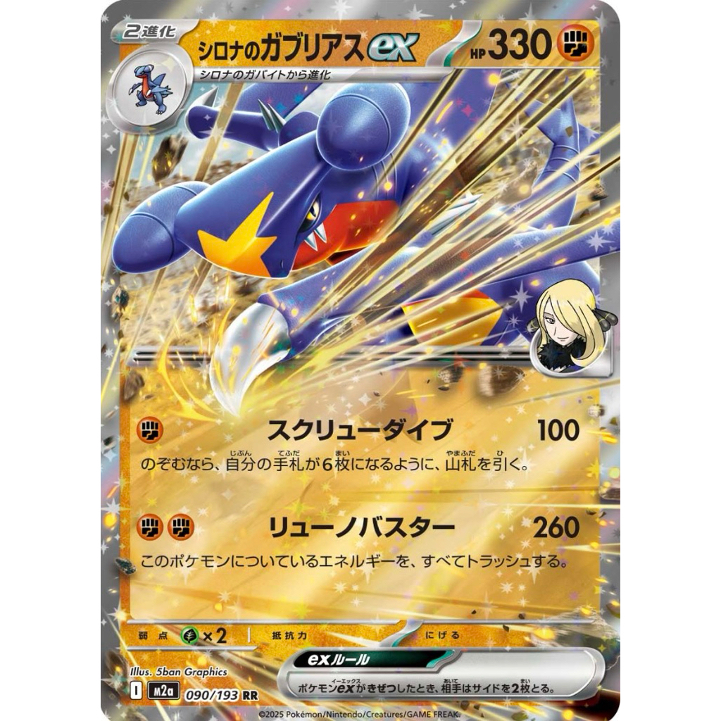 Pokemon card JP Cynthia’s Garchomp ex (M2a)