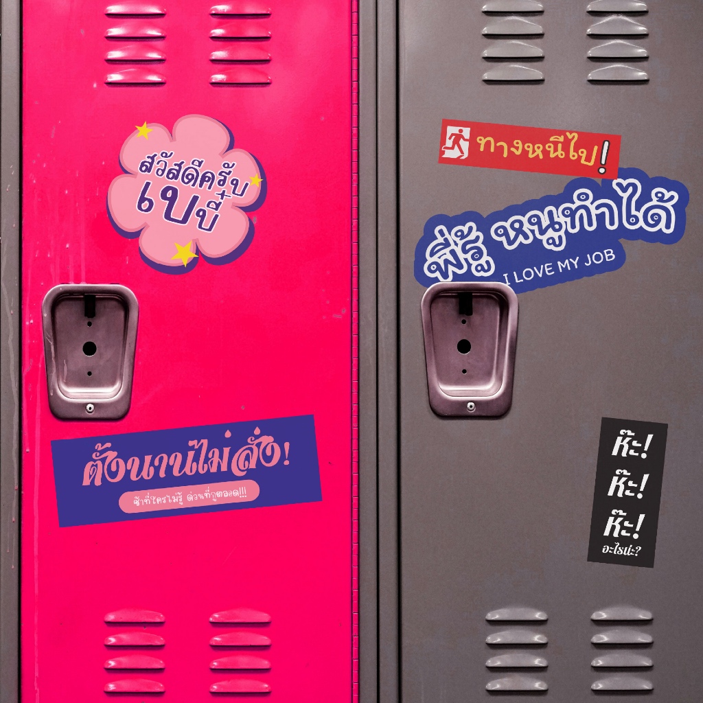 Sticker สติกเกอร์ คำคม สติกเกอร์ทำงาน