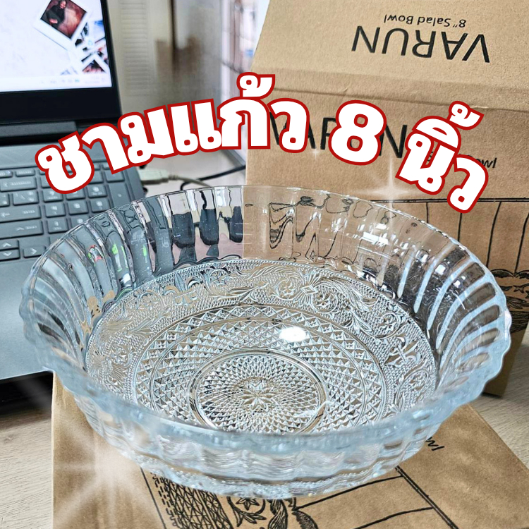 (พร้อมส่ง)ชามแก้วขนาดใหญ่8นิ้ว/ชามสลัด/ชามของหวาน/ชามใหญ่ ทนทาน สวยหรู