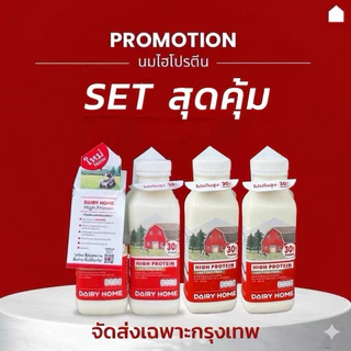 ชุด 4 ขวด นมแดรี่โฮมไฮโปรตีน สูตรแลคโตสฟรี ขนาด 300 มล. **จัดส่งเฉพาะในกรุงเทพ** (ไม่มีแถมลังโฟม)