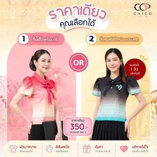 Chico Poloเสื้อผู้หญิง ลายขอ ทรงพิเศษ รุ่น Gelato สี Rocky Road (พิมพ์โลโก้หน่วยงานไ
