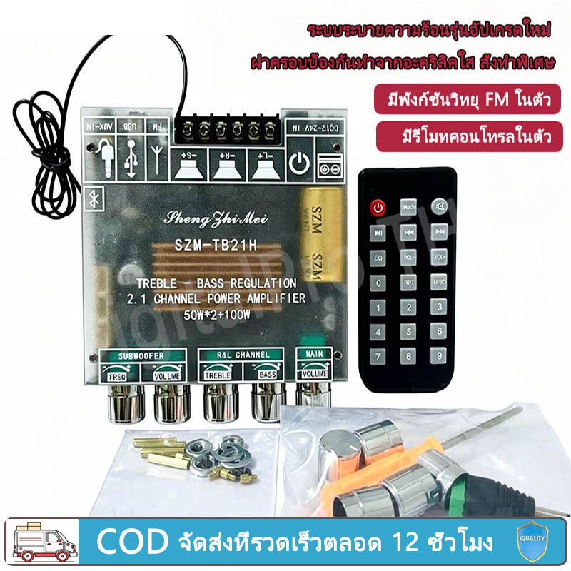 TB21H TPA3116D2 ชิปใหญ่ บลูทูธเสียง ชิปนำเข้า บอร์ดขยายเสียงซับวูฟเฟอร์บลูทูธ 5.0 50WX2+100W 2.1 ช่องเสียงสเตอริโอเบ