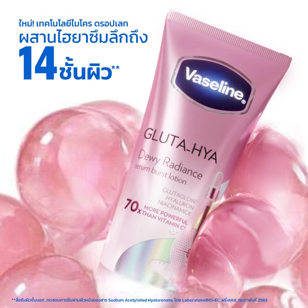 วาสลีน เฮลธี ไบรท์ กลูต้า-ไฮยา เซรั่ม เบิสท์ โลชั่น  170 มล Vaseline Gluta-Hya Serum thumbnail 9