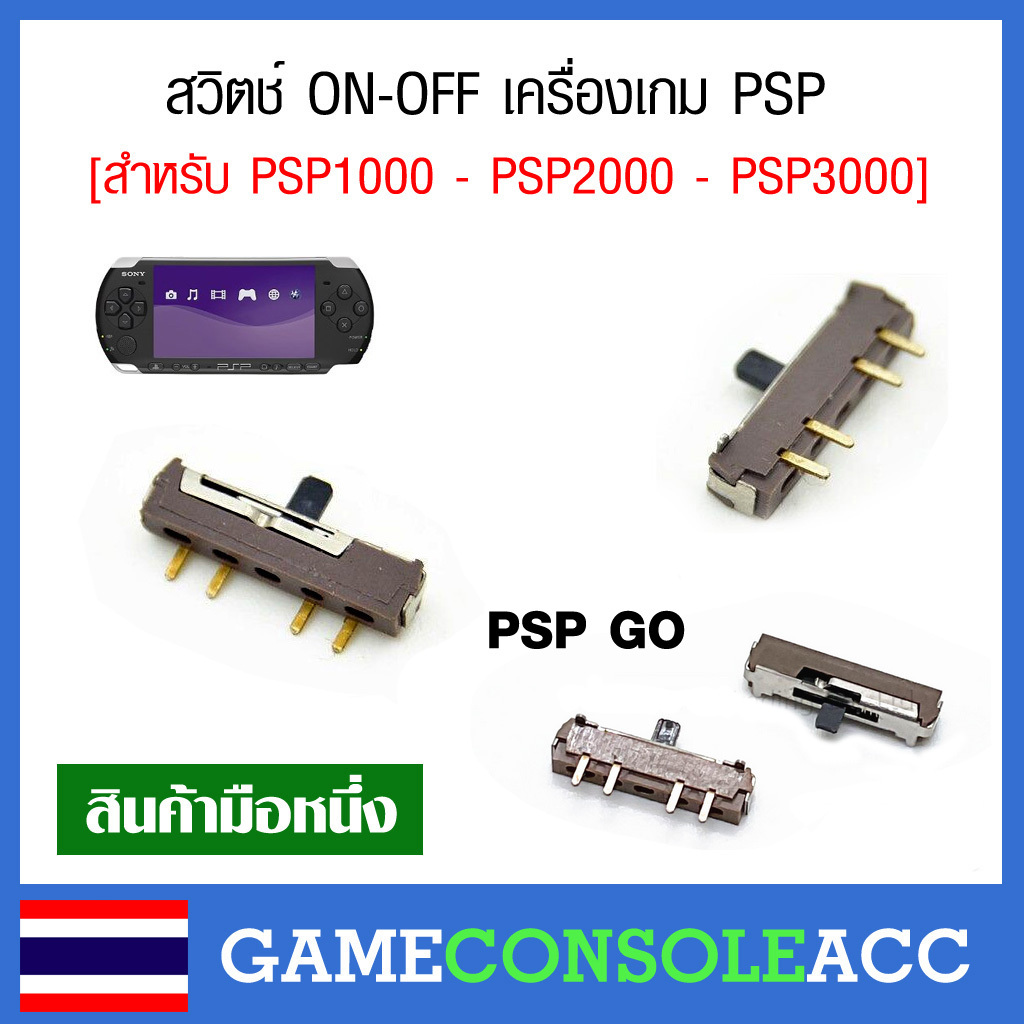 [PSP] อะไหล่ปุ่มเปิด-ปิด เครื่องเกม PSP รุ่น PSP 1000, PSP 2000, PSP 3000 , PSP GO สวิตช์ ON-OFF Power Button ON OFF PSP