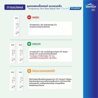 AuraMed (ออร่าเมด) ชุดตรวจทั้งครรภ์ รุ่นจุ่มฟ้า (10 mIU) ตรวจ ได้ทั้งแต่ 7-10 หลังมีเพศสัมพันธ์