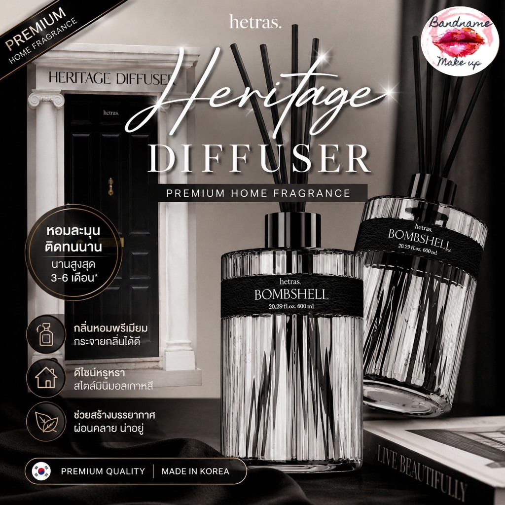 Hetras Heritage Perfume Diffuser 600ml  “ดิฟฟิวเซอร์น้ำหอมสุดพรีเมียม เติมกลิ่นหอมละมุน สร้างบรรยากาศหรูหราให้ทุกมุมบ้าน