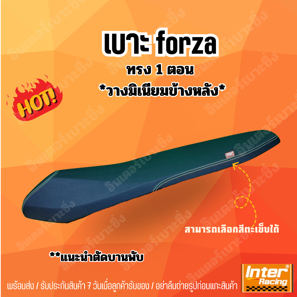 เบาะforza300-350 ทรง 1 ตอนทรงสวย วางมิเนียม อินเตอร์เบาะซิ่ง (1)
