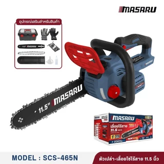 รุ่นใหม่!! MASARU เลื่อยไร้สาย 11.5 นิ้ว รุ่น SCS-465 BRUSHLESS เลื่อยโซ่ เลื่อยยนต์ เลื่อย