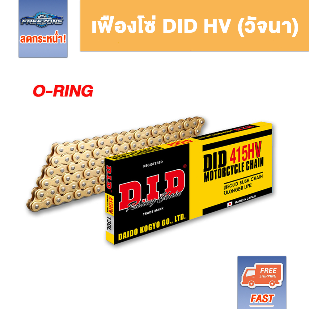 โซ่ DID 415HV-130L 415HD-130L ข้อ พร้อมข้อต่อ 1 ข้อ  ข้อหนา   โซ่มอเตอร์ไซต์