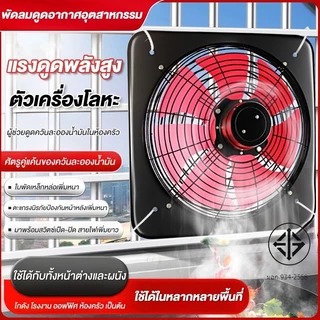 พัดลมดูดอากาศ 10/12/14/16 นิ้ว โลหะ 7 ใบ มอเตอร์ทองแดง แรงดูดดี พัดลมดูดควัน ติดผนังได้ พร้อมสวิตซ์ ทนทาน ใช้ในครัวได้ดี