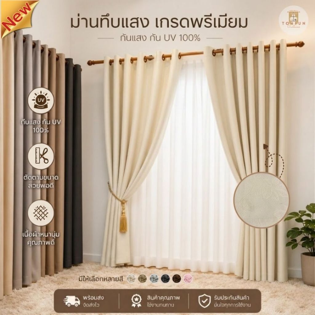 ผ้าม่านตาไก่ สีครีมลายใบไม้ 1/2/3 เมตร กั้นห้อง กั้นแอร์ได้ Blackout ม่านประตู,หน้าต่าง ม่านบังแสงแดด ผ้าสั่งตัด