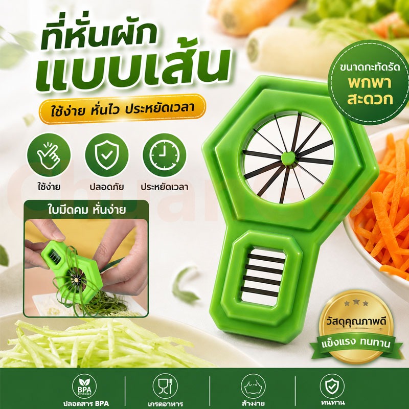 มีดซอยผักบุ้ง ที่หั่นผักบุ้งฝอย มีดหั่นผักบุ้ง ต้นหอม พริก แครอท 12 คม ใช้สำหรับซอยผักเป็นเส้น ใช้งานง่าย - ส่งจากไทย