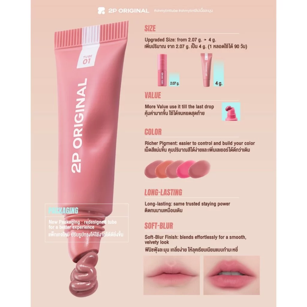 OH MY TINT TUBE  #ohmytinttube #ohmytintลิปเนื้อละมุน thumbnail 4