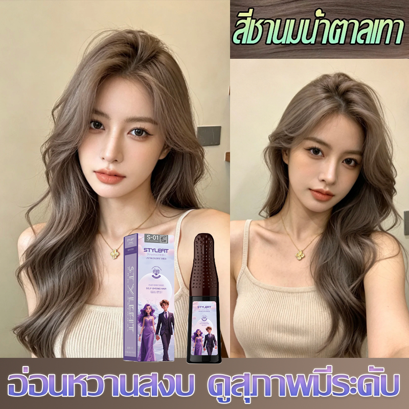หวีครั้งสียาย้อมผม STYLE FIT สีชานมน้ำตาลเทา หวีย้อมผมสำเร็จ ไม่ต้องผสมสี ยายอมสีผม หวีสีย้อมผม มีให้เลือก