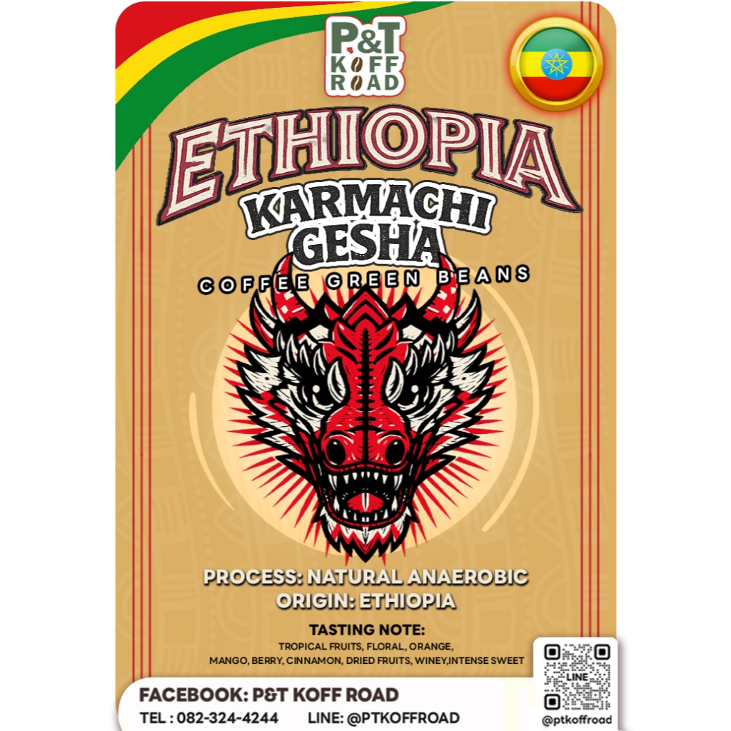 [พร้อมส่ง] สารกาแฟ เอธิโอเปีย คาร์มาซี เกอิชา Ethiopia ASD Karmachi Gesha G1 Natural Process . 500g - 1 kg P&T KoffRoad