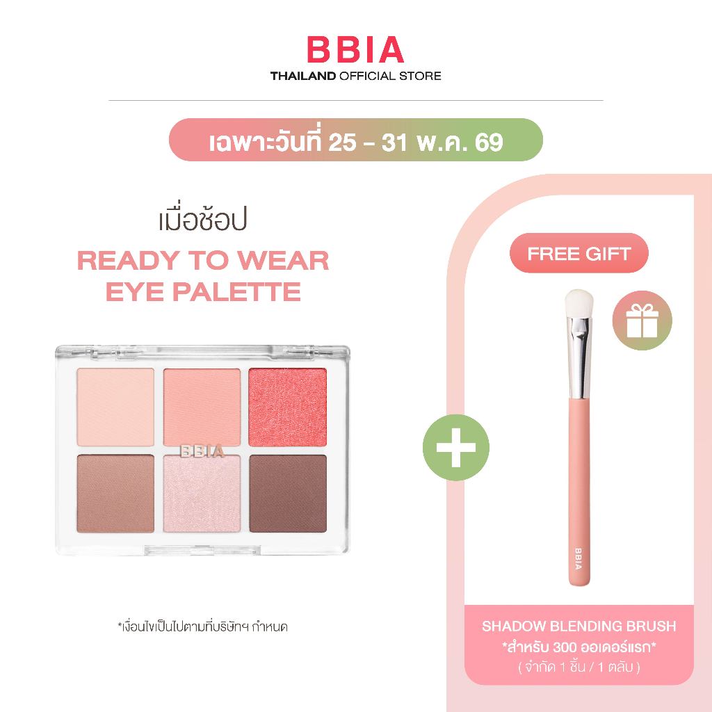 Bbia Ready To Wear Eye Palette #เปีย อายแชโดว์พาเลตต์