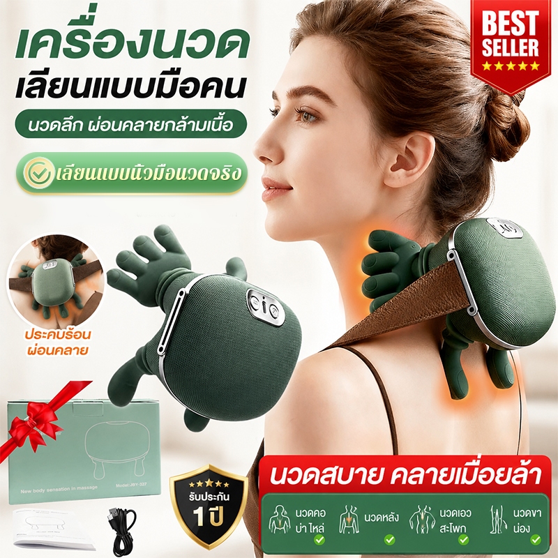 N8 เครื่องนวดบ่าไหล่ไฟฟ้า ระบบนวดเลียนแบบ 10 นิ้วมือ รองรับสรีระคอ-ไหล่ พร้อมฟังก์ชันประคบร้อน